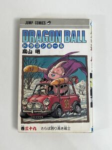 初版　DRAGON BALL(ドラゴンボール)　39巻　鳥山 明(とりやま あきら)　集英社　ＪＣ(ジャンプ コミックス)　1994年【H77524】