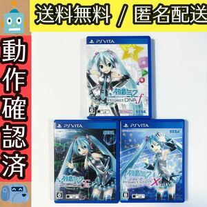 初音ミク -Project DIVA- f F 2nd X プロジェクトディーヴァ PSVITA ヴィータソフト まとめ売り 3セット 動作確認済★送料無料★匿名配送