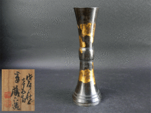 【茶】秦 蔵六 塗金 銅 立鼓式 花器 花生 花入 花瓶