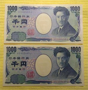 未使用・美品・即決）野口英世 1000円札 千円札 2枚連番 VE432649J VE432650J 折り目なし