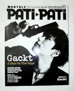 PATi・PATi　パチパチ　2003年10月号　Gackt(ガクト)　送料185円