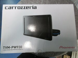 カロッツェリア　TVM-PW930　 9インチ　WIDE VGA　モニター　展示品