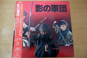 T3-057＜帯付LP/ポスター付＞影の軍団 - 渡辺茂樹