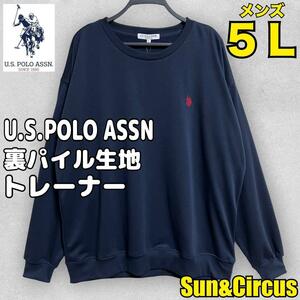 メンズ大きいサイズ5L U.S.POLO ASSN. 刺繍ロゴ 速乾トレーナー