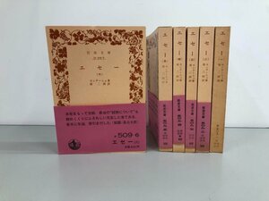 ▼　【全6巻セット エセー 岩波文庫 モンテーニュ 原二郎訳 1980-1981年】159-02308