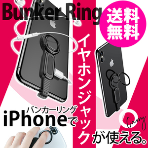 iPhone 7/8/X/XR 充電 イヤホン 変換 バンカーリング 3.5mm ジャック 音楽 iOS12.1.4確認済み ポイント消化 Carry ネコポス 送料無料