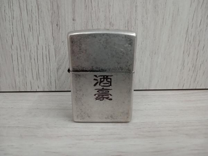 ZIPPO 酒豪 2021年製