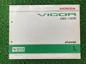 ビガー VIGOR パーツリスト 1版 ホンダ 正規 中古 バイク 整備書 CB5-100 HONDA 車検 パーツカタログ 整備書