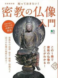 密教の仏像入門 完全保存版 知っておきたい! 起源や特徴を徹底解説!