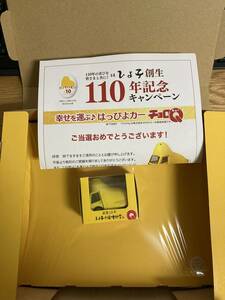 幸せを運ぶ♪ はっぴよカーチョロQ はっぴよカー チョロQ ひよこ ひよこ饅頭 東京ひよ子本舗 吉野堂 110周年 記念 キャンペーン 非売品 