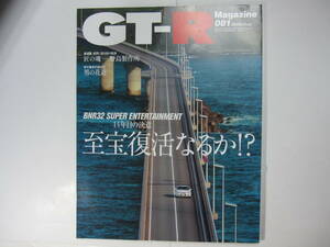 ★ クリックポスト送料無料 ★ GT-R MAGAZINE Vol.８１　2008年 古本 スカイライン GTR マガジン RB26DETT BNR32 BCNR33 BNR34 R35 SKYLINE