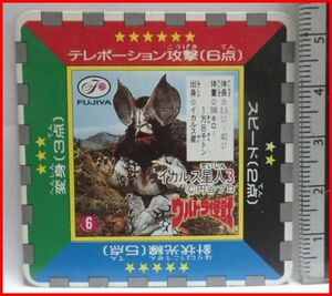 不二家スナックチョコ ウルトラ怪獣カード イカルス星人3