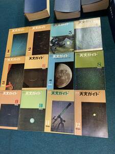 天文ガイド 1966年〜同年12月号　誠文堂新光社