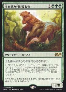 MagicTheGatheringMTGマジックザギャザリング土を踏み付けるもの