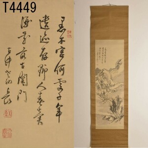 T04449 五岳上人之山水画 鑑定箱付 掛軸：真作