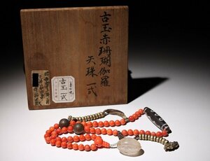特別依頼出品　三井家由来某寺院所蔵　古玉・伽羅・天珠一式　(検)根付 数珠 唐物 中国美術 古玩