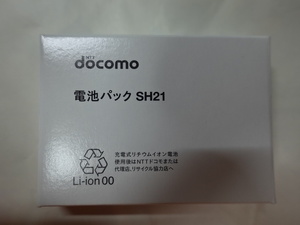 ☆新品 純正docomo 電池パック SH21 ［SH-02A / SH-01B / SH-02B / SH-03B / SH-05B / SH-06B対応］☆