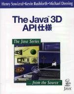 [A11382689]The Java 3D API仕様 (ASCII JavaSerise) スウィーザル，ヘンリー、 デリング，マイケル、 ラシュ