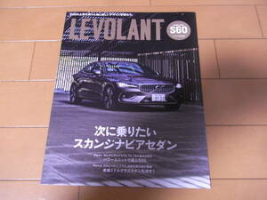 ルボラン　特別編集　ボルボ VOLVO S60 特別紹介号 T4 T5 T6 11ページ 2020年3月版　新品