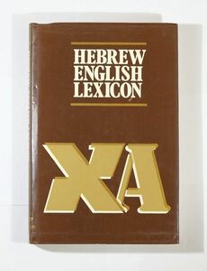 言語 「Hebrew-English Lexicon　ヘブライ語-英語辞書」BAGSTAR B6 121936