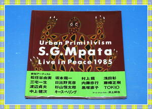 ●★★★S.G.Mpata―Urban primitivism 角川書店 i49