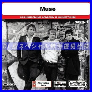 【特別仕様】MUSE 多収録 DL版MP3CD 1CD◎