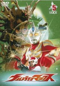 ウルトラマンマックス 5 レンタル落ち 中古 DVD