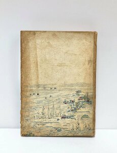 昭17 画人岡田三郎助 大隈爲三辻永 335,2P 洋画家 版画家 女性像 風景画 文化勲章 東京美術学校（現・東京藝術大学）教授