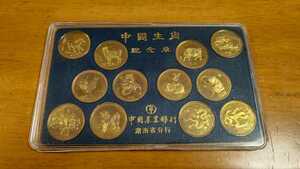 レア 縁起　中国十二支　紀念章（1980年～1991年）ー　中国農業銀行　湖南省分行、ケース入　 