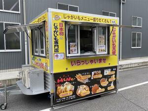 【キッチントレーラー】最終値下げ！！装備品満載で即稼働可能！！ノウハウも全てお伝えします！