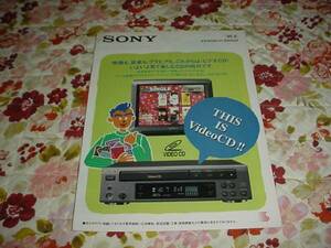 即決！1995年6月　SONY　ビデオCDシリーズのカタログ