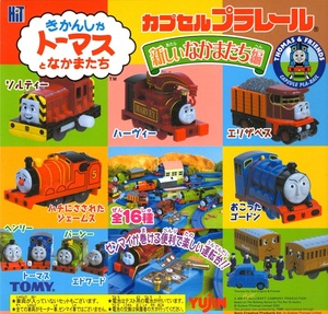 ◎カプセルプラレール きかんしゃトーマスとなかまたち 新しい仲間たち編 全16種セット 新品 ハチにさされたジェームス おこったゴードン