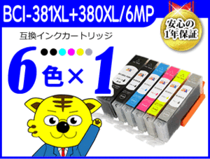 ●《6色×1セット》ICチップ付互換インク TS8230/TS8130/TS8330/TS8430用