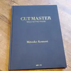 CUTMASTER Beyond the mode カットマスター　小森光子