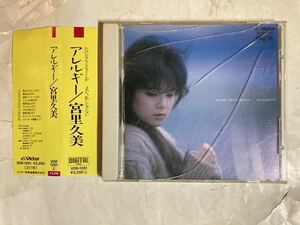 CD 帯付 宮里久美 アレルギー VDR1261