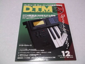 ☆　DTMマガジン 1997年12月号　エフェクトを極めろ!　♪　DTM MAGAZINE