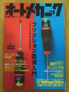 オートメカニック　2008年　12月号