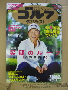 週刊ゴルフダイジェスト 2019年 9/3 号 渋野日向子