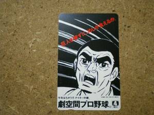 mang・日本テレビ　梶原一騎　川崎のぼる　巨人の星　テレカ a