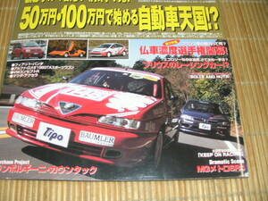 Tipo ＃175　 2004/1　５０万円～１００万円で始める自動車天国！？