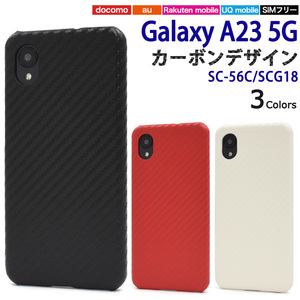 ギャラクシー a23 5g Galaxy A23 5G SC-56C/SCG18用 カーボンデザインSC-56C (docomo)SCG18 (au) (楽天モバイル) (UQ mobile)(SIMフリー)