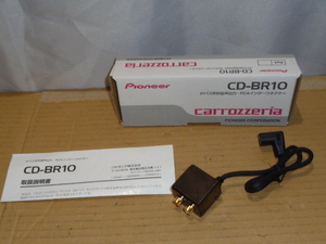 [D05] カロッツェリア CD-BR10 出力 RCA IP-BUS バスインターコネクター