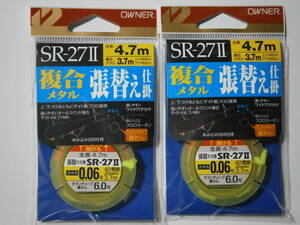 オーナー　SRー27Ⅱ　複合メタル張替え仕掛　０．０６号　２個セット