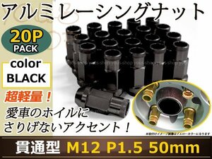 ステップワゴン/スパーダRF3-6 レーシングナット M12×P1.5 黒