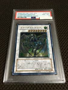 遊戯王 PSA8 現存62枚 スターダスト・ドラゴン アルティメット（レリーフ）