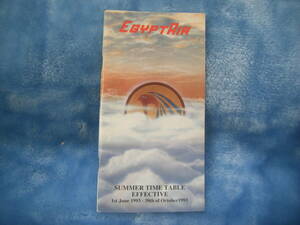 ╋╋(Z1373)╋╋ EGYPT AIR INTERNATIONAL TIMETABLE エジプト航空 インターナショナルタイムテーブル 1993年 ╋╋