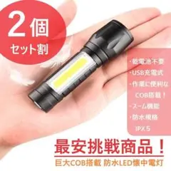 【2個セット】コンパクト強力高輝度 防水LED懐中電灯 LED懐中電灯