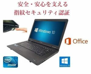 【サポート付き】 TOSHIBA B450 東芝 Windows10 PC SSD:120GB メモリ:4GB Office 2010 高速 & PQI USB指紋認証キー Windows Hello機能対応