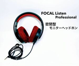 ■音出し確認済み■ FOCAL Listen Professional 密閉型 モニター ヘッドホン ヘッドフォン フォーカル