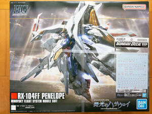 【未組み立て】　☆ HG 1/144 ペーネロペー、 MG ビルドダイバーズ ダムド DAMNED☆